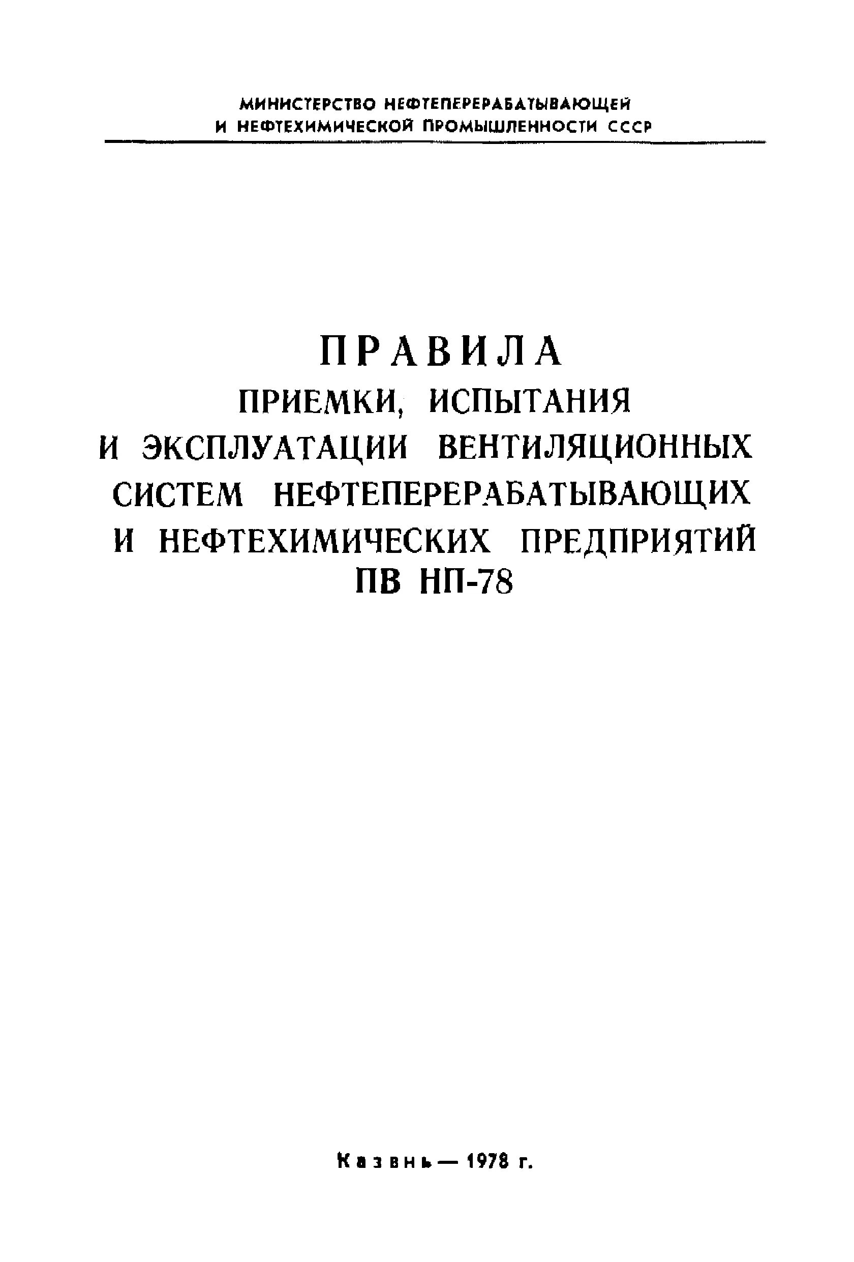 График очистки воздуховодов и систем вентиляции. Вентиляция и кондиционирование о специальности. Эксплуатация вентиляционных систем нормативные документы. Вентиляция и кондиционирование о специальности. Инструкция по эксплуатации вентиляционных установок.