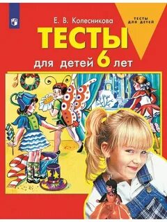 Эра 6 лет