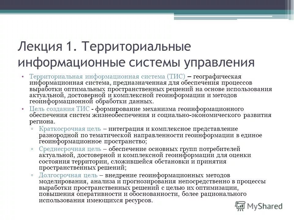 системы территориального управления. отраслевая система управления экономикой. системы управления территорией. государственное территориальное управление в россии. концепция гис территориального управления.