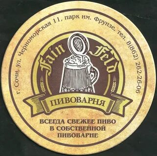 Пивоварня сочи