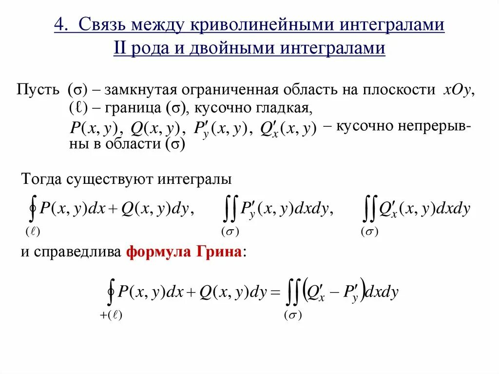 Криволинейный интеграл 2 рода от параметра\. Вычисление криволинейного интеграла 2 рода. Криволинейный интеграл 1 и второго рода. Криволинейные интегралы 1 и 2 рода. Интеграл параметрически