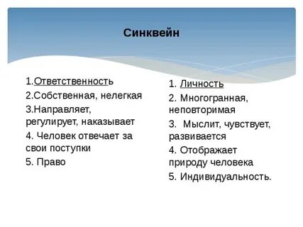 Синквейн на тему благотворительность