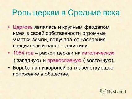 Влияние церкви на жизнь общества