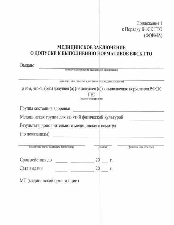 Медицинское заключение о допуске к занятиям. Медицинское заключение о допуске к занятиям