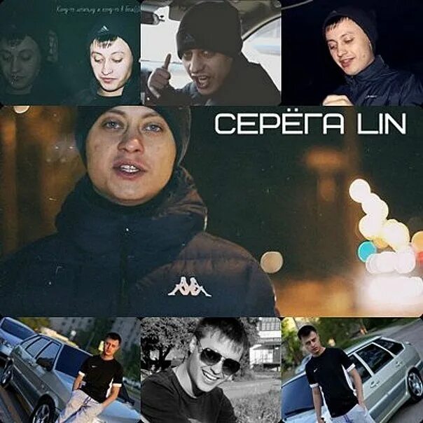 Серега лин. Лин гамора. серега лин 2025. серега гамора.