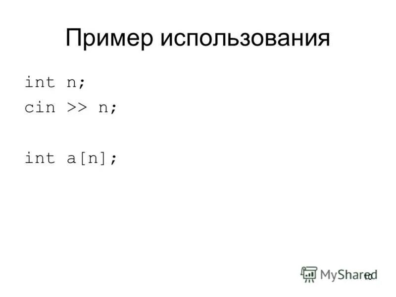 Cout и end std. Массив int. C++ cin int. Using namespace std c++ что это. Что значит int main.