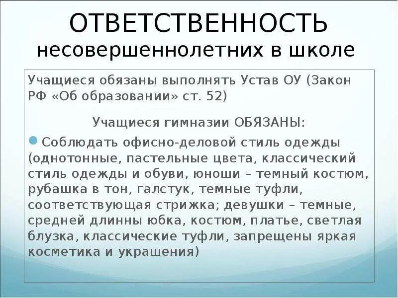 Имущественная ответственность несовершеннолетних. Обязанности несовершеннолетних. Обязанности несовершеннолетних презентация.