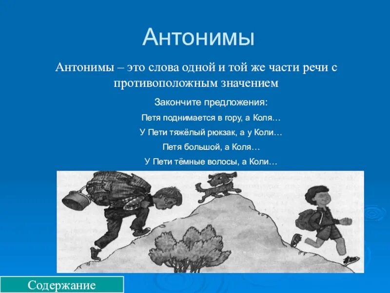 Упрямый антоним. Тяжелый антоним. Антонимы к слову поднимается. Антоним к слову тяжелый.