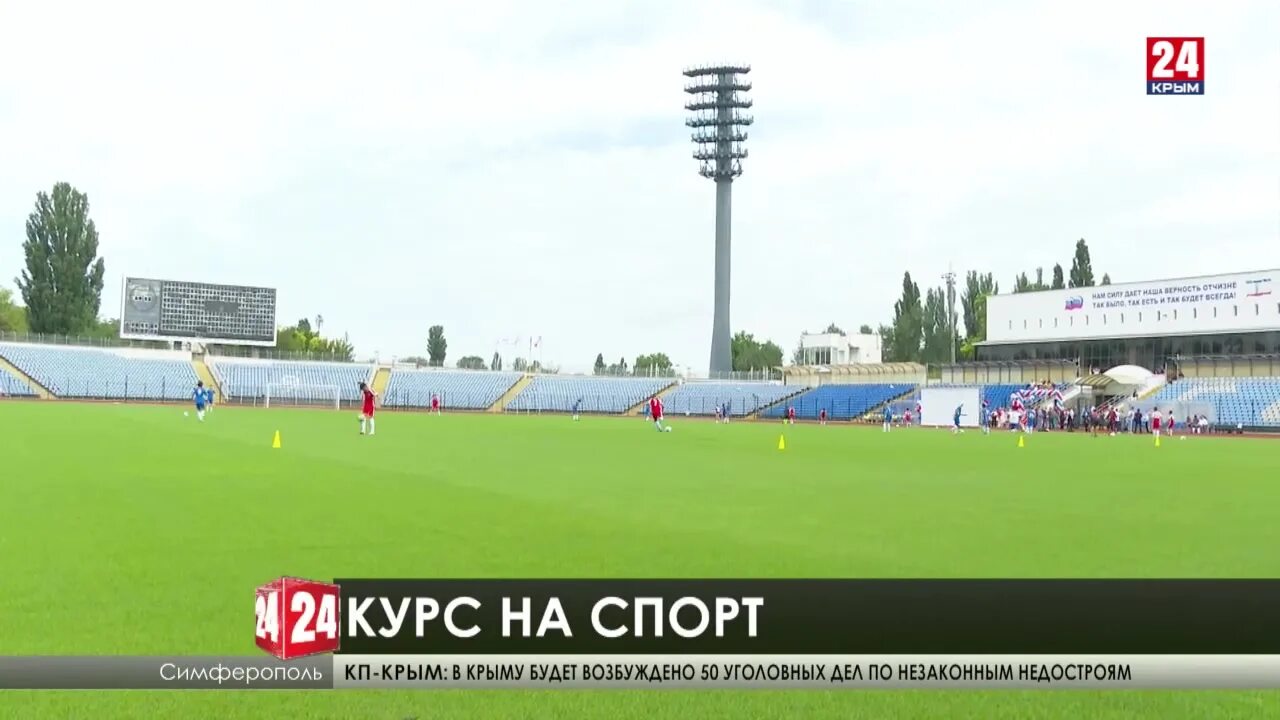 Цсп симферополь. Рк спорт симферополь футбол. Центр спортивной подготовки сборных команд крыма. Центр спортивной подготовки сборных команд крыма. Цсп симферополь.