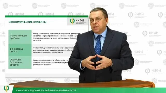 НИФИ Минфина. НИФИ Минфина Назаров. Нифи минфина россии