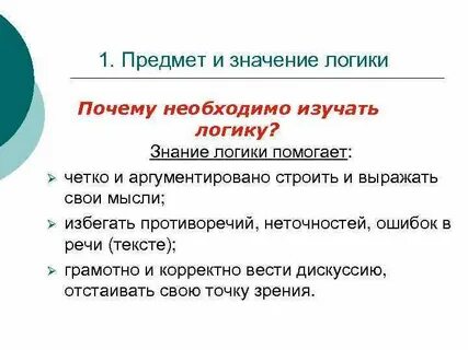 Логично смысл