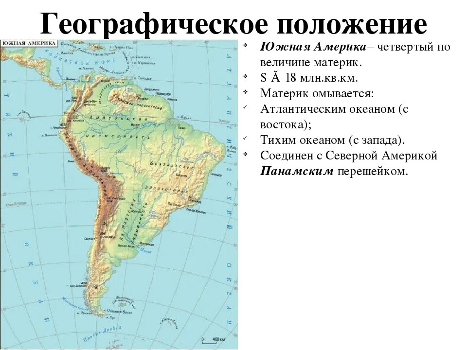 Почему южная америка называется южной америкой. Географическое положение Южной Америки. Географическое положение материка Южная Америка. Юг Америка географич положение. Географическое положение Южной Америки на карте.