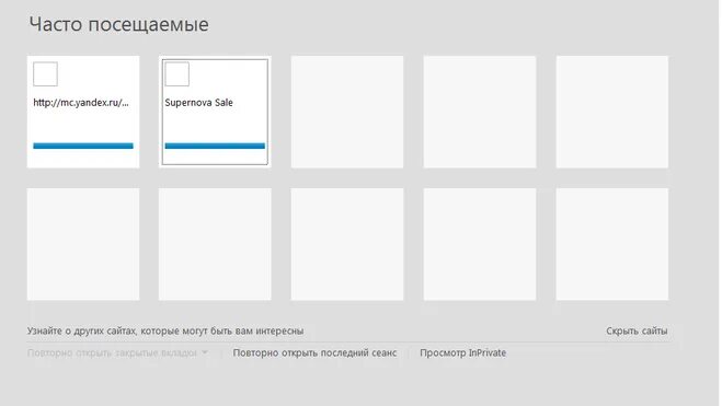 Часто посещаемые сайты. Вкладки часто посещаемые. Добавить часто посещаемые. Добавить часто посещаемые. Часто посещаемые страницы.