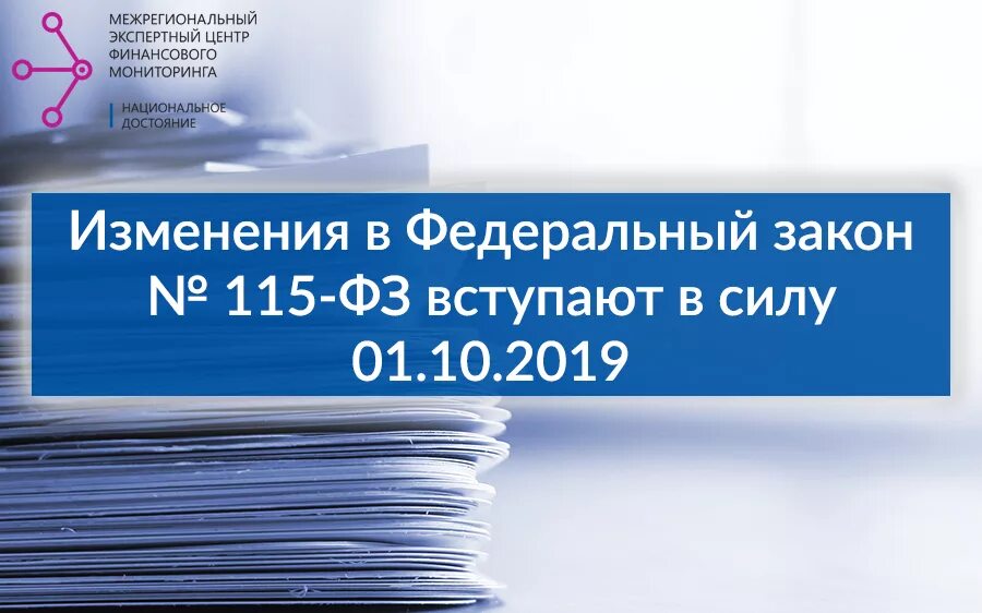 115 фз изменения 2024. 115 ФЗ. Изменения в 115-ФЗ. 115 ФЗ картинки. 115 ФЗ приколы.