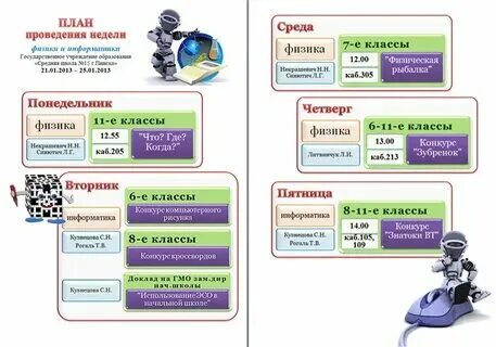 Неделя информатики в школе интересные мероприятия