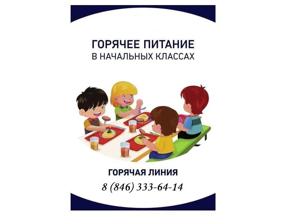 Контроль качества питания в школе