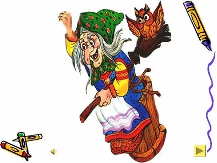 Картинка баба яга для детей из сказки
