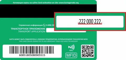 Социальная карта проверить баланс по номеру карты