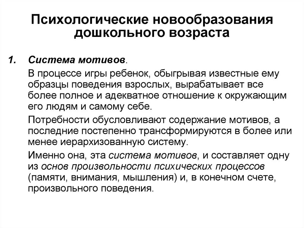 Психологические новообразования изменения. Психологические новообразования младшего дошкольного возраста. Психические новообразования дошкольного возраста. Психологические новообразования дошкольника. Новообразования дошкольного возраста в психологии.