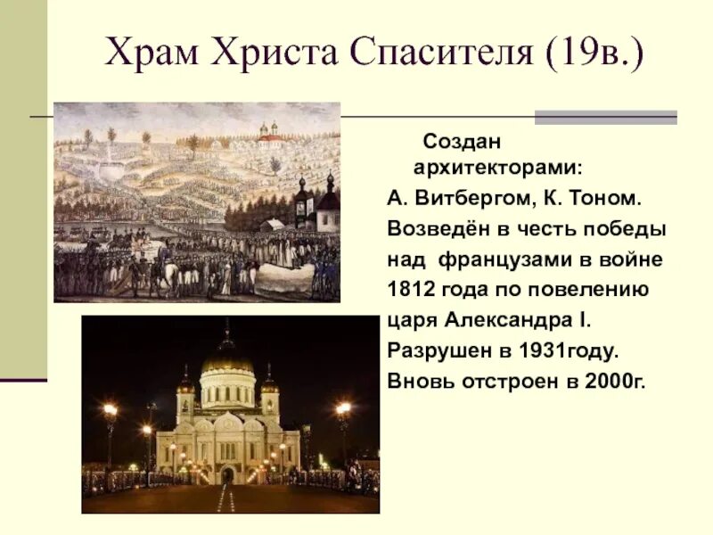 Храм Христа Спасителя 19 в. Первый храм Христа Спасителя 1817. Храм Христа Спасителя проект Витберга. Храм Христа Спасителя 1812.