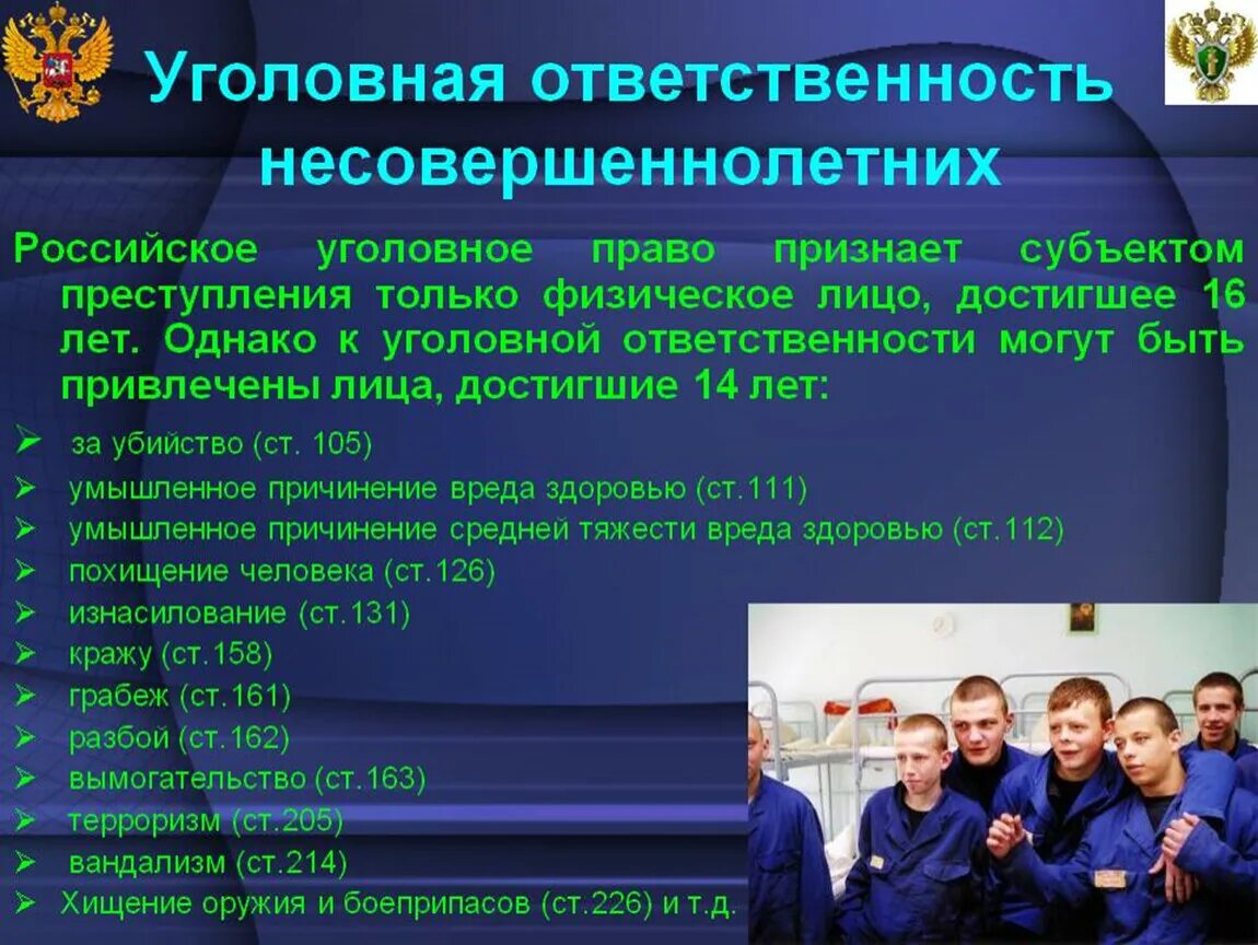 С 10 лет в россии можно. Уголовная ответственность несовершеннолетних. Уголовная ответственность несовеошенн. Уголовное наказание и ответственность несовершеннолетних. Виды уголовной ответственности несовершеннолетних.