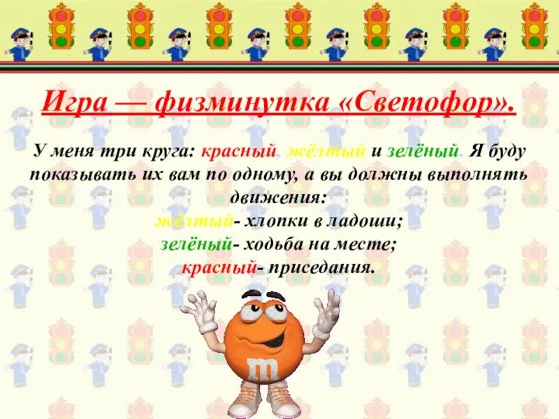 Физминутка пдд. Физкультминутка по пдд. физминутка светофор. физкультминутка по пдд для детей.