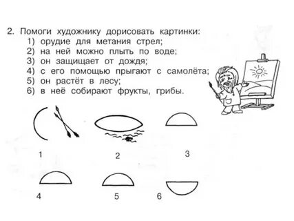 Помоги художнику