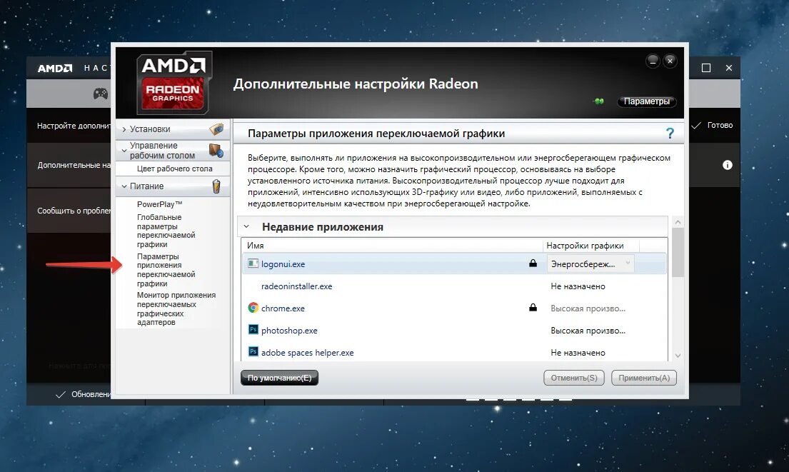 Как запустить игру через видеокарту