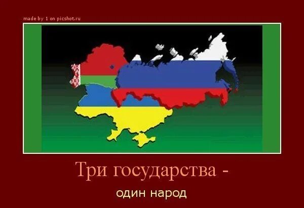 Живу на две страны. Россия Украина Беларусь. Русский Славянский народ. Три государства один народ. Русские и украинцы Братские народы.