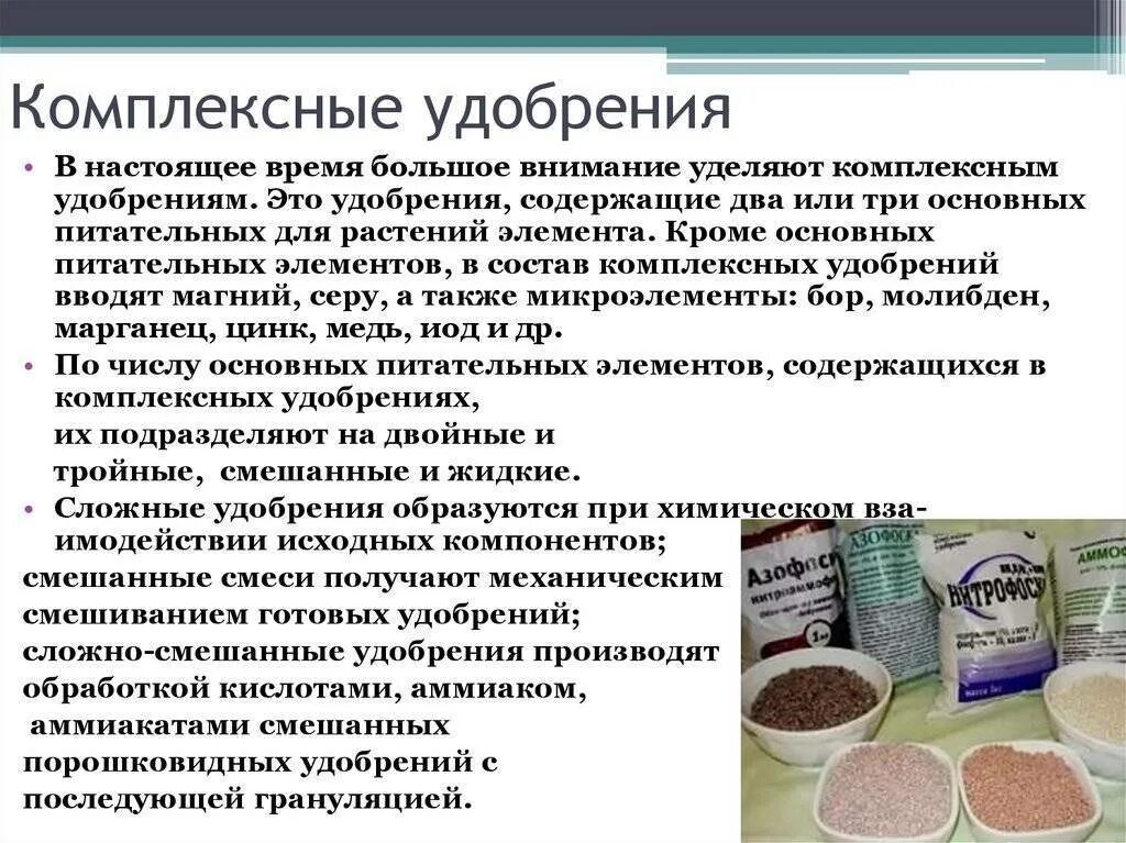 Минеральные удобрения используется. Питательные элементы минеральных удобрений роль для растений. комплексные минеральные удобрения. использование удобрений. состав комплексных удобрений.