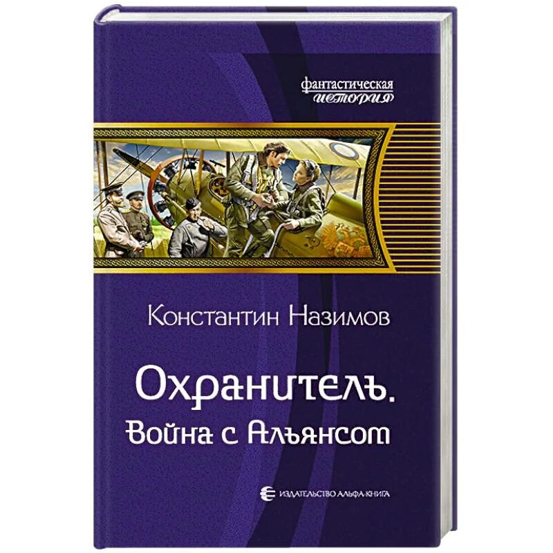 Книга охранитель. Назимов охранитель 1.