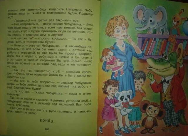 Крокодил гена и его друзья глава 5. Крокодил гена и его друзья глава 5