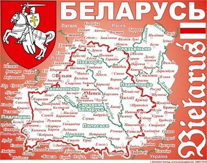 Белорусь или белоруссия