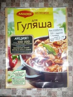 Приправа для гуляша