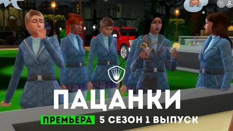 Новые пацанки 2 1 выпуск