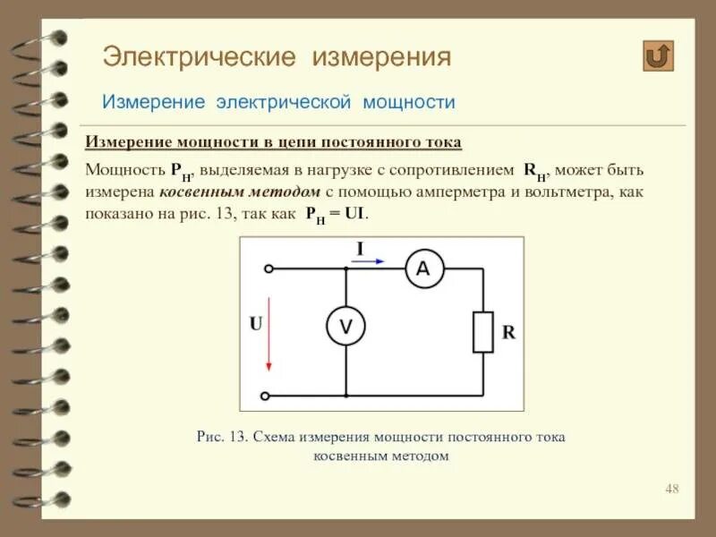 Схема прямого тока. Схема включения амперметра вольтметра и ваттметра. схема измерения напряжения в электрической цепи переменного тока. схема вольтметра амперметра для измерения сопротивления. схемы включения приборов для измерения сопротивления.