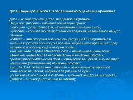 Терапевтическая широта