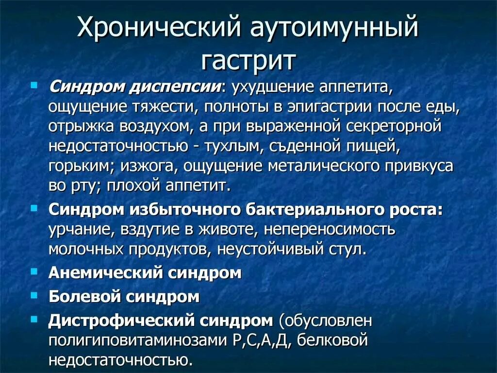 Для гастрита характерны синдромы