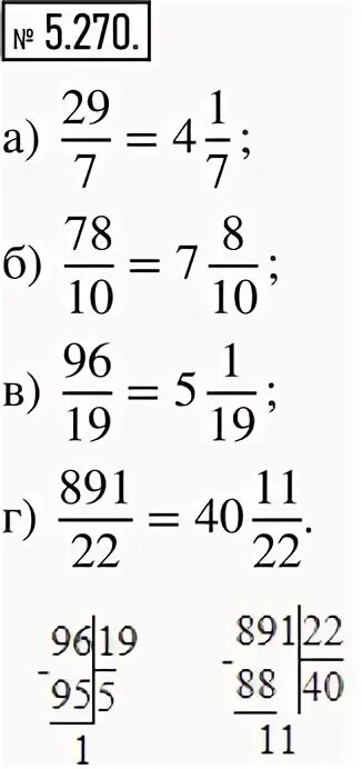 5.270 Номер по математике 5 класс. Математика Виленкин 5 класс 5.270.