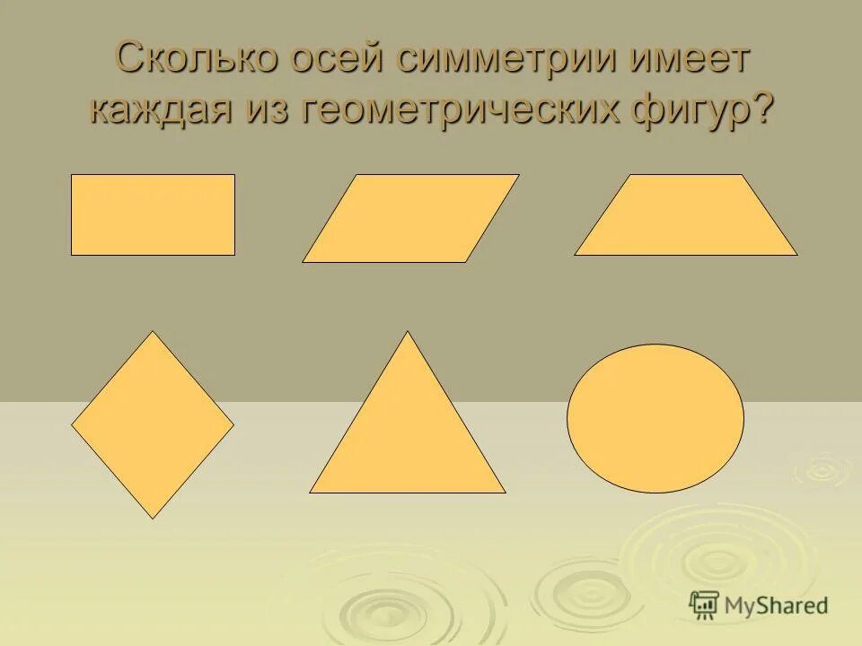 фигуры с центральной симметрией. фигуры без оси. найдите центр симметрии фигуры. фигуры обладающие осевой и центральной симметрией. правильные и неправильные многоугольники.