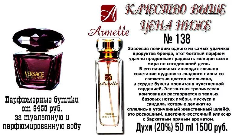 Духи армель 126. Armelle духи отзывы. Armelle духи женские. Армель 200 аромат. Армель духи опиум.