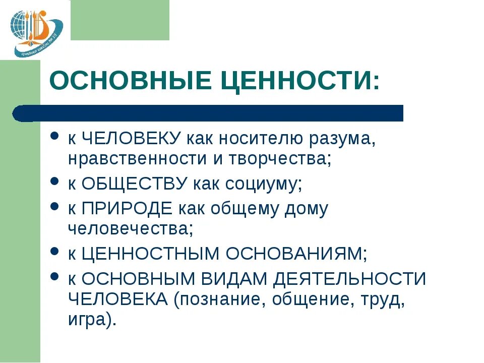 Ценности человека. Ценность и личность. Основные ценности человечества. Основные жизненные ценности человека. Изменение ценностей личности