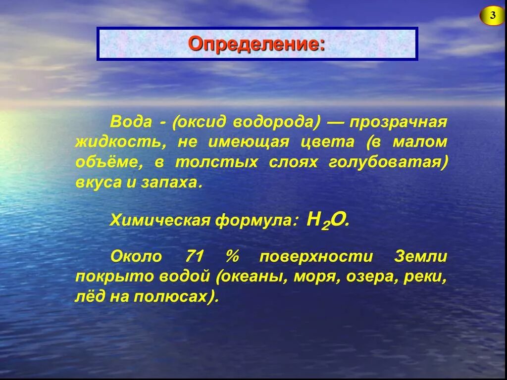 Дайте определение понятию вода