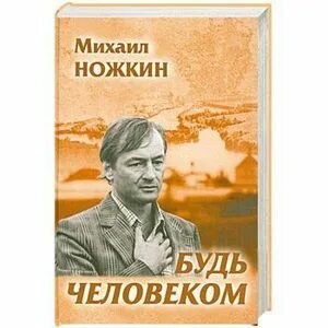 Стихи песни ножкина