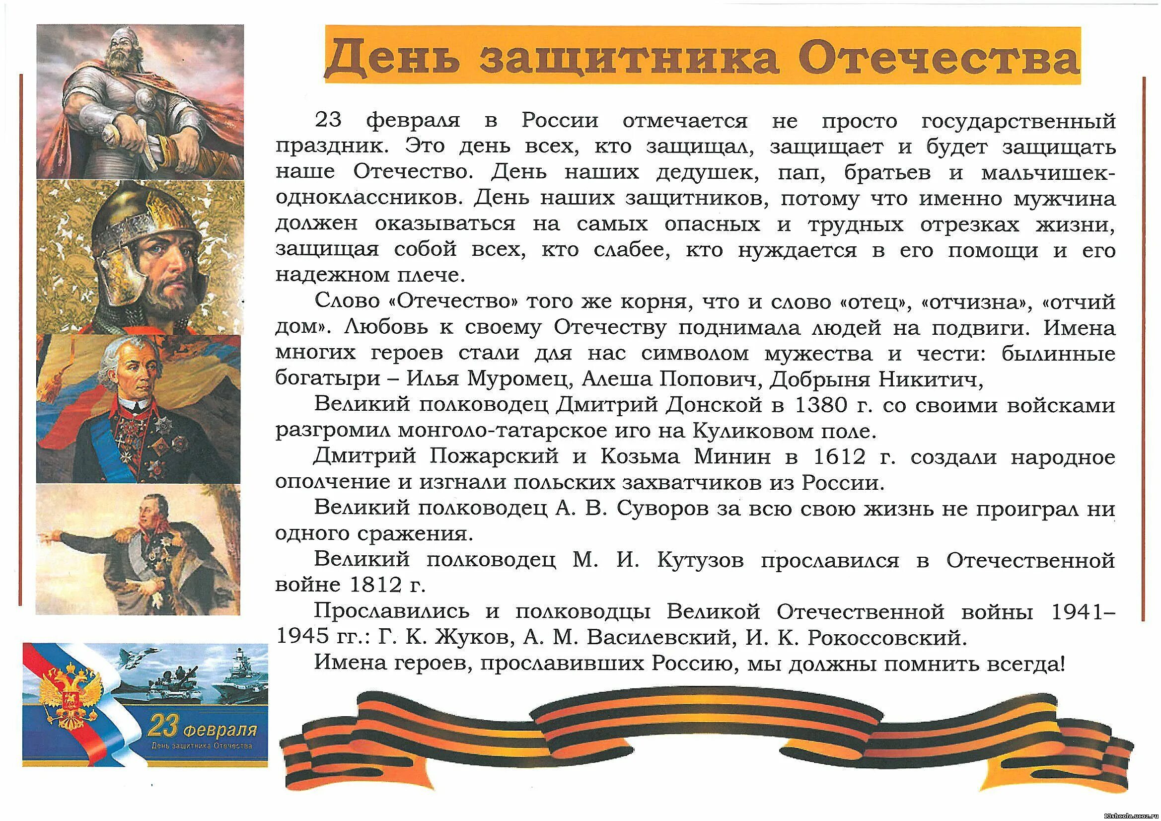 Информация про 23. Рассказы об защитнмках Родины. Сообщение о защитниках Отечества. Сообщение о защитнике Родины. Защитники Отечества доклад.