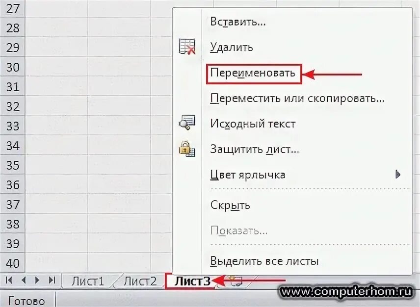 Как переименовать бывшего. Скопировать лист 1 и переименовать в лист 2. как можно переименовать лист в excel. как переименовать скопировать переместить рабочий лист. как переименовать лист 1 в excel.