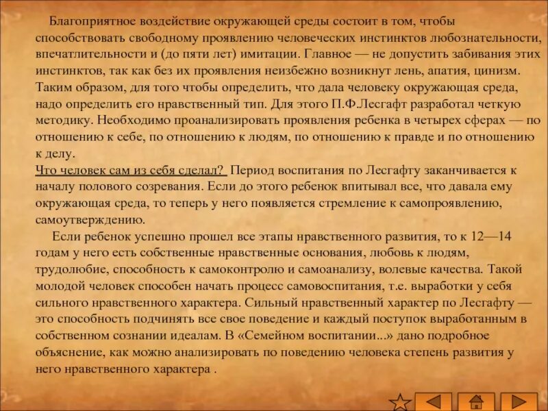 Свободно проявляться. Семейное воспитание по Лесгафту. Темперамент по Лесгафту. Лесгафт педагогические идеи. Типы характера по Лесгафту.