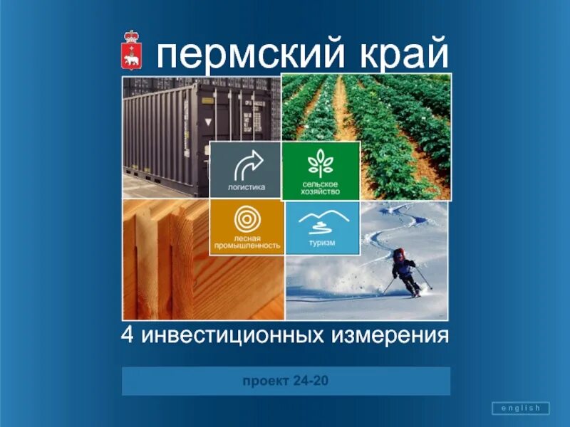 Пермский край презентация. Отрасли экономики Пермского края. Отрасли Пермского края 4 класс. Экономика Пермского края 3 класс. Какая экономика в пермском крае