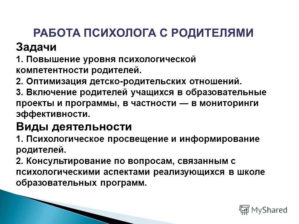 Задачи детского психолога. Работа психолога презентация. Цели школьного психолога. Деятельность педагога психолога. Цель психолога в школе