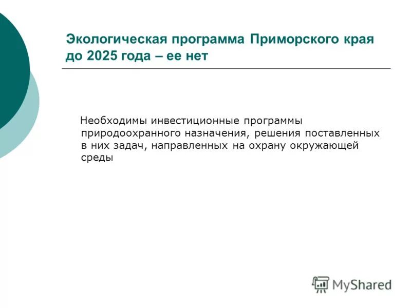 Центр экологических программ. Planet эко. Акция в пуде живая планета. Программа экология. Красноярский центр юннаты.